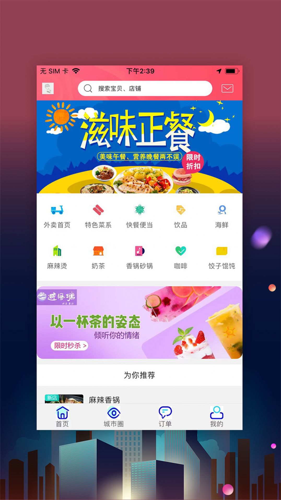 安卓寿光零距离购物app官网最新版 v5.5app