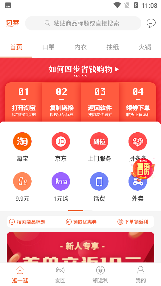 白菜优惠券app