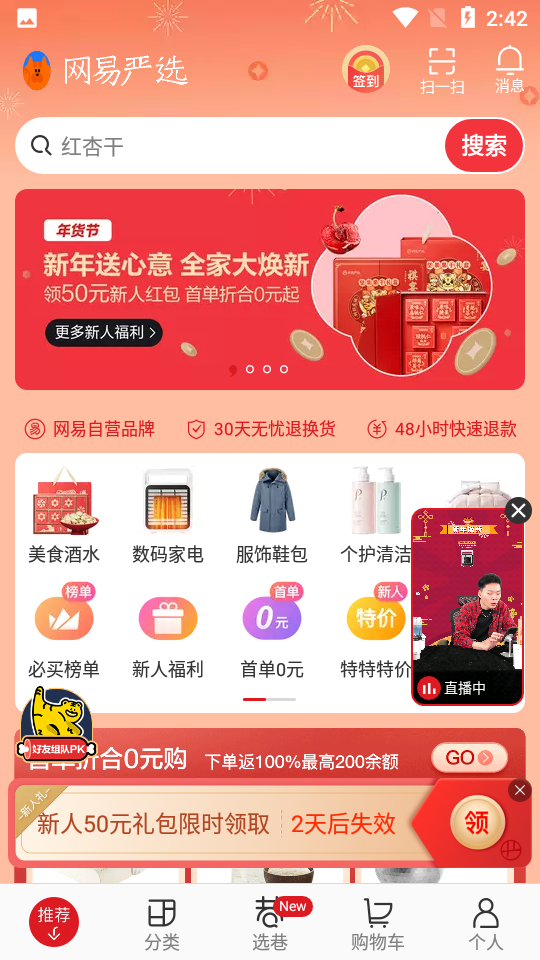 网易严选app