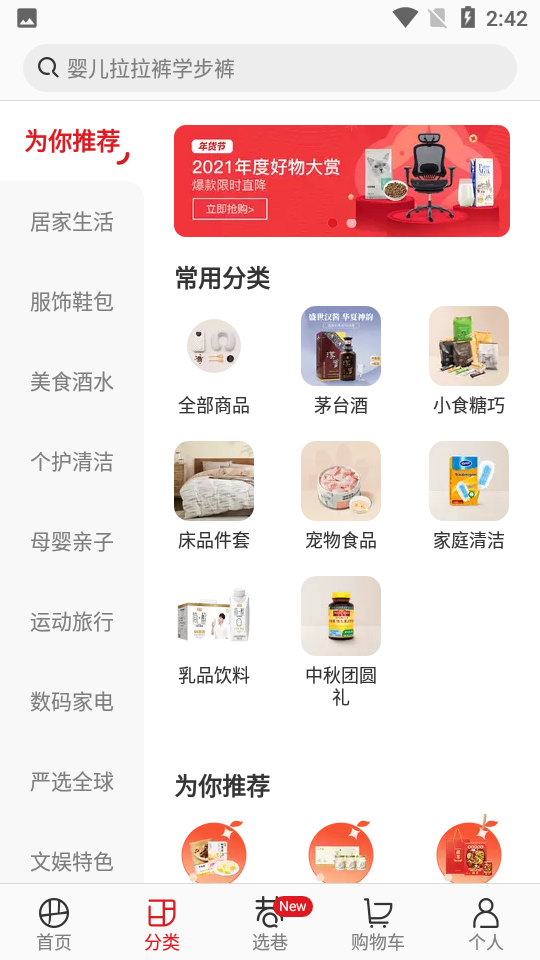 安卓网易严选appapp