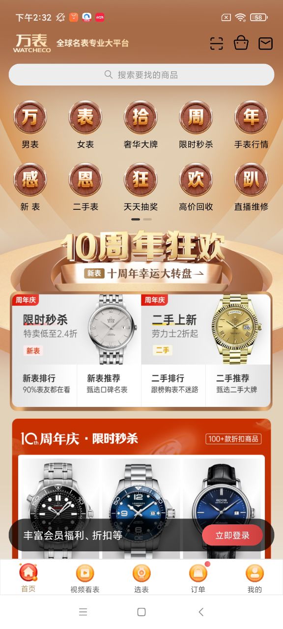 万表全球名表网app