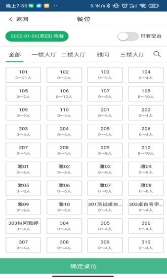 安卓预订系统app手机版 v2.2软件下载