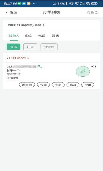 安卓预订系统app手机版 v2.2app