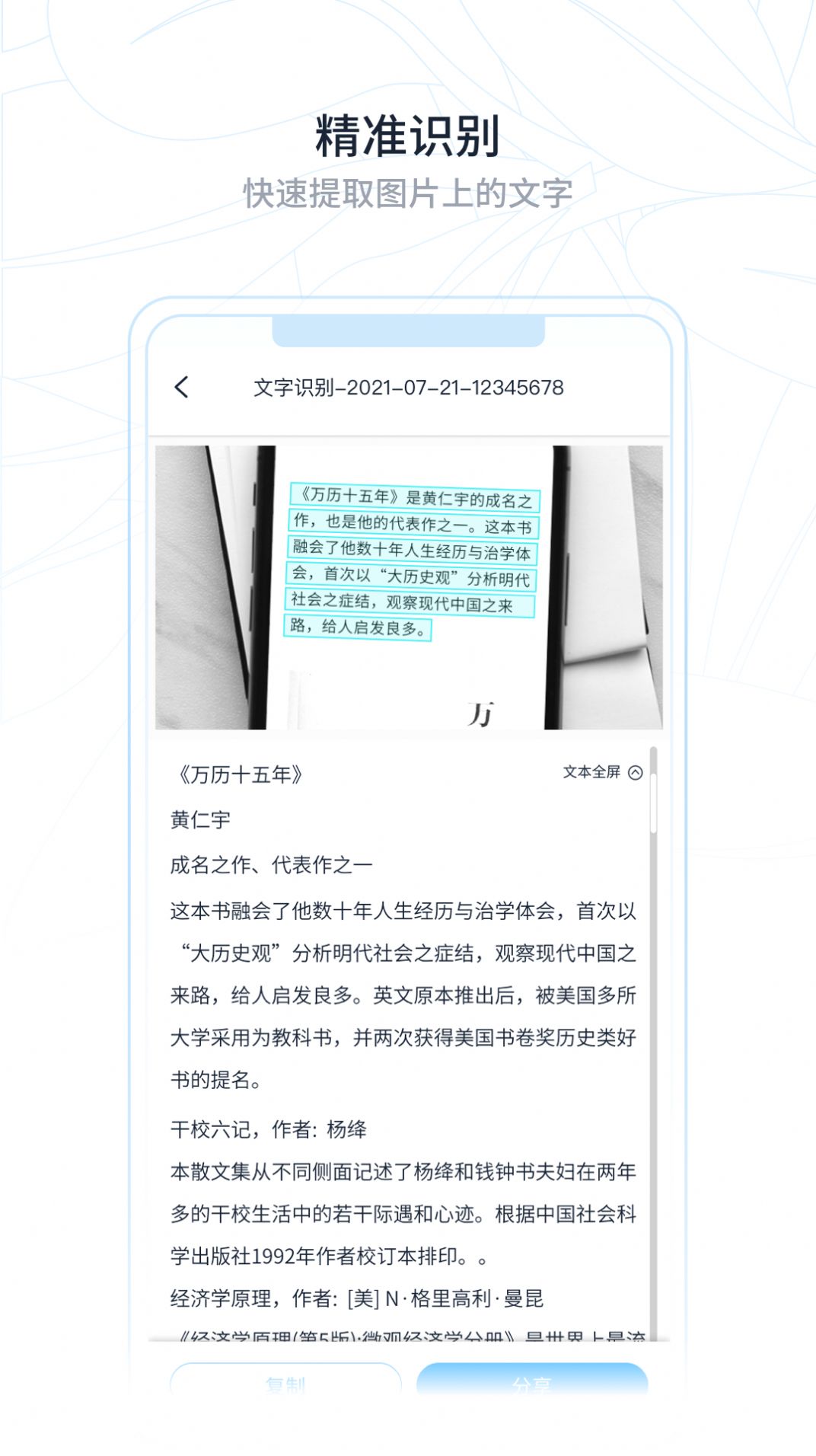 超级识别王办公工具app手机版下载 v1.0.0