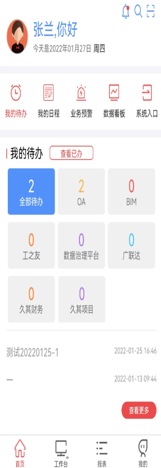 贵州桥梁管理平台app软件下载 3.9.0下载