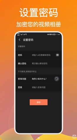 安卓密码视频管家appapp