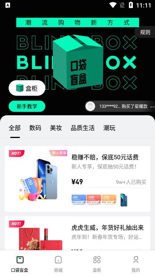 口袋盲盒app