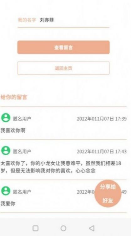 安卓神明信箱留言查看app苹果版软件下载