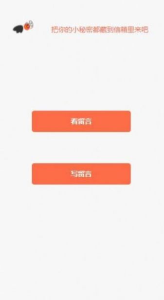 安卓神明信箱留言查看app苹果版app