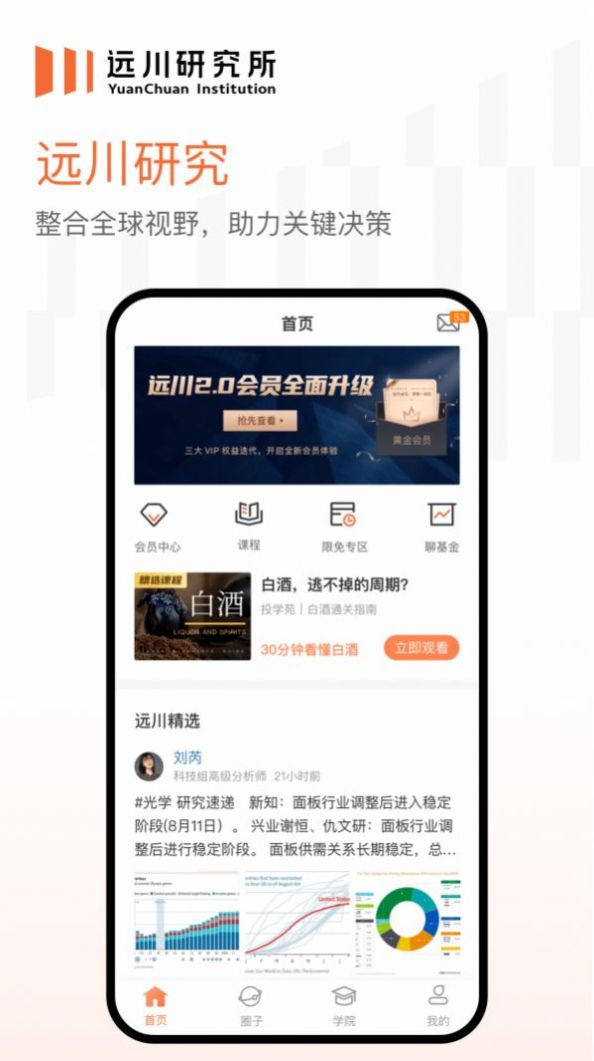 远川研究资讯app手机版