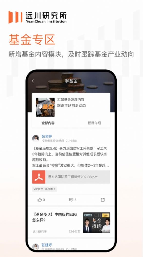 安卓远川研究资讯app手机版app