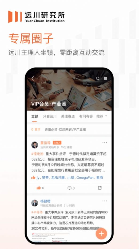 远川研究资讯app手机版下载