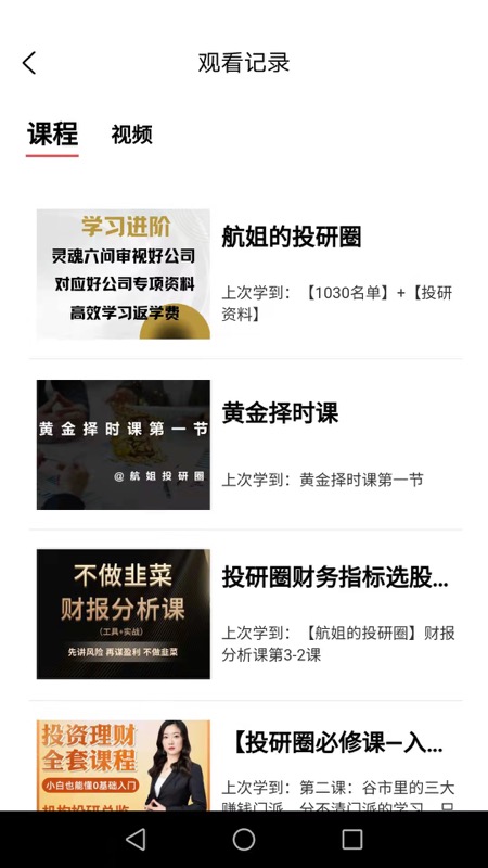 安卓航姐的投研圈投资金融app官方版 v1.0.14app