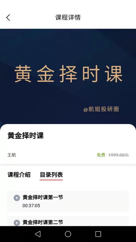 安卓航姐的投研圈appapp