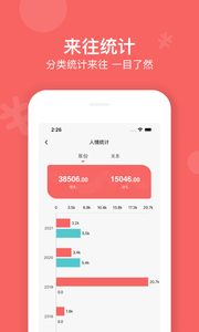 安卓人情账簿appapp