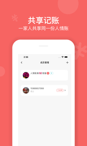 人情账簿app