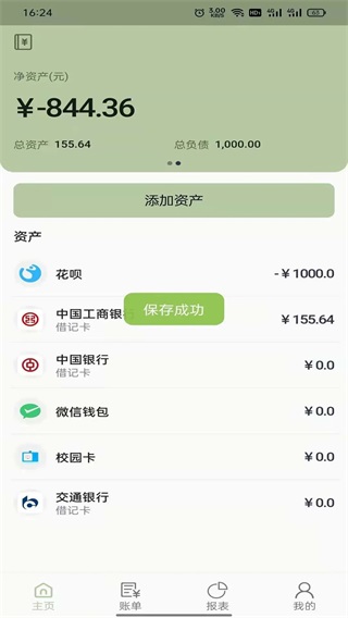 记一笔 1.13.0下载