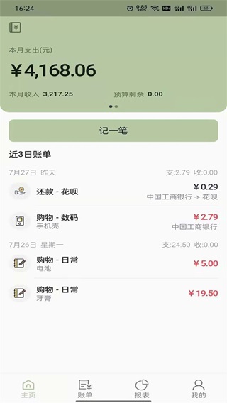 安卓记一笔 1.13.0app