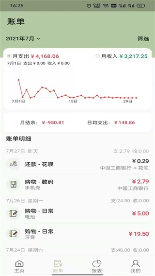 记一笔 1.13.0app下载