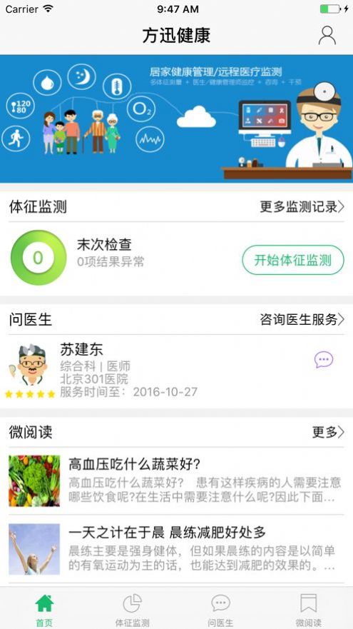 安卓301健康管家appapp