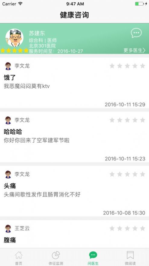 301健康管家appapp下载