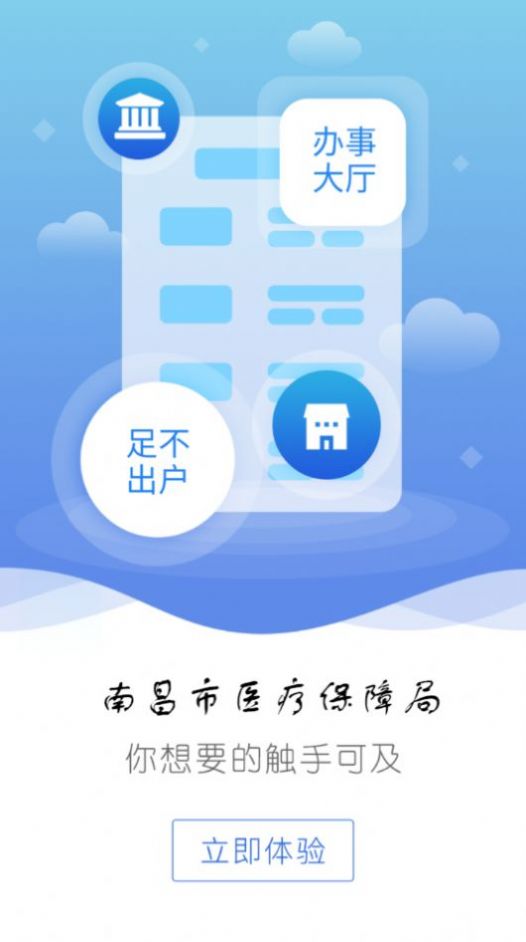 江西智慧医保app