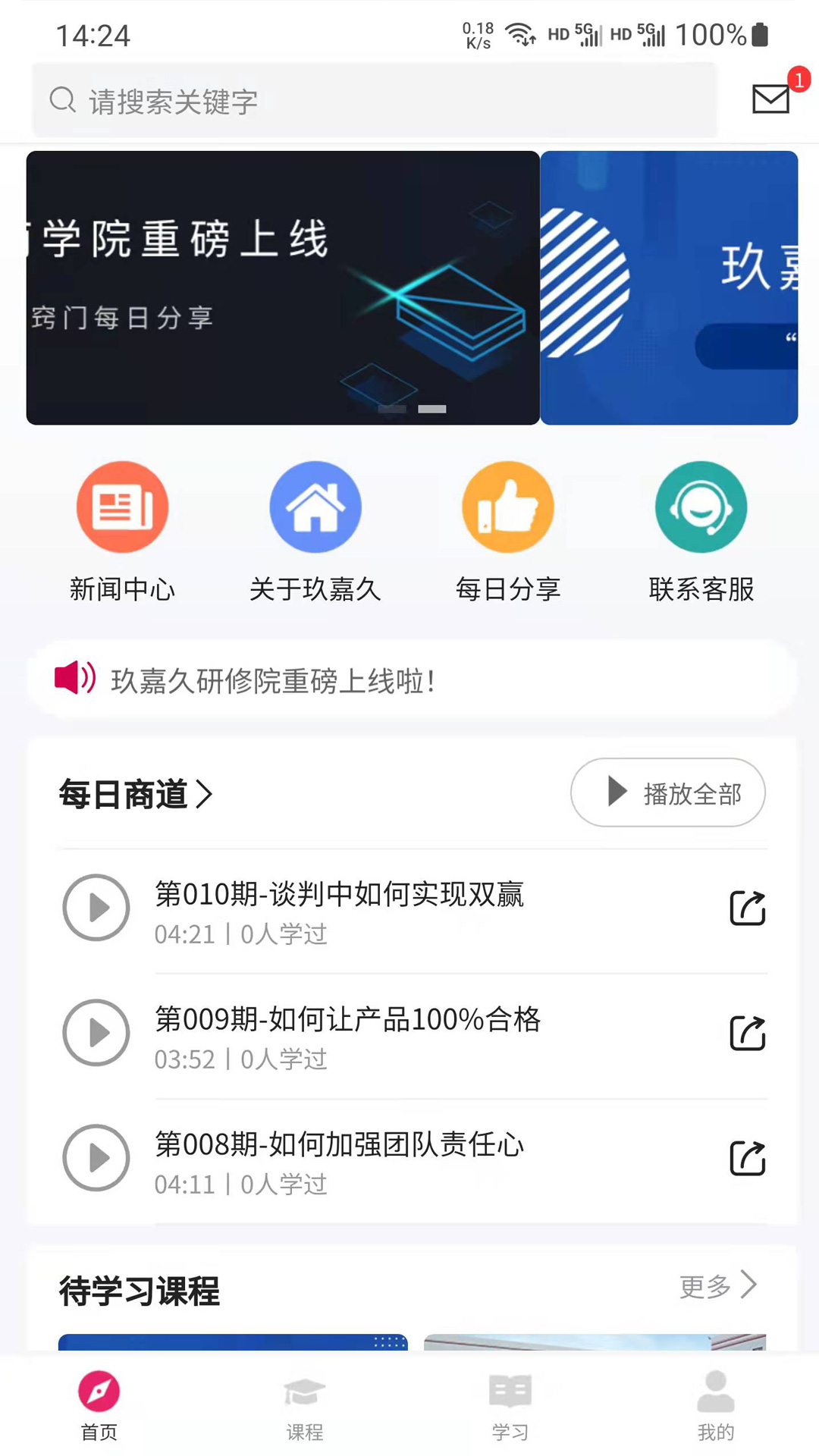 安卓玖嘉久研修院手机版app