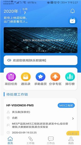 快乐职窗app