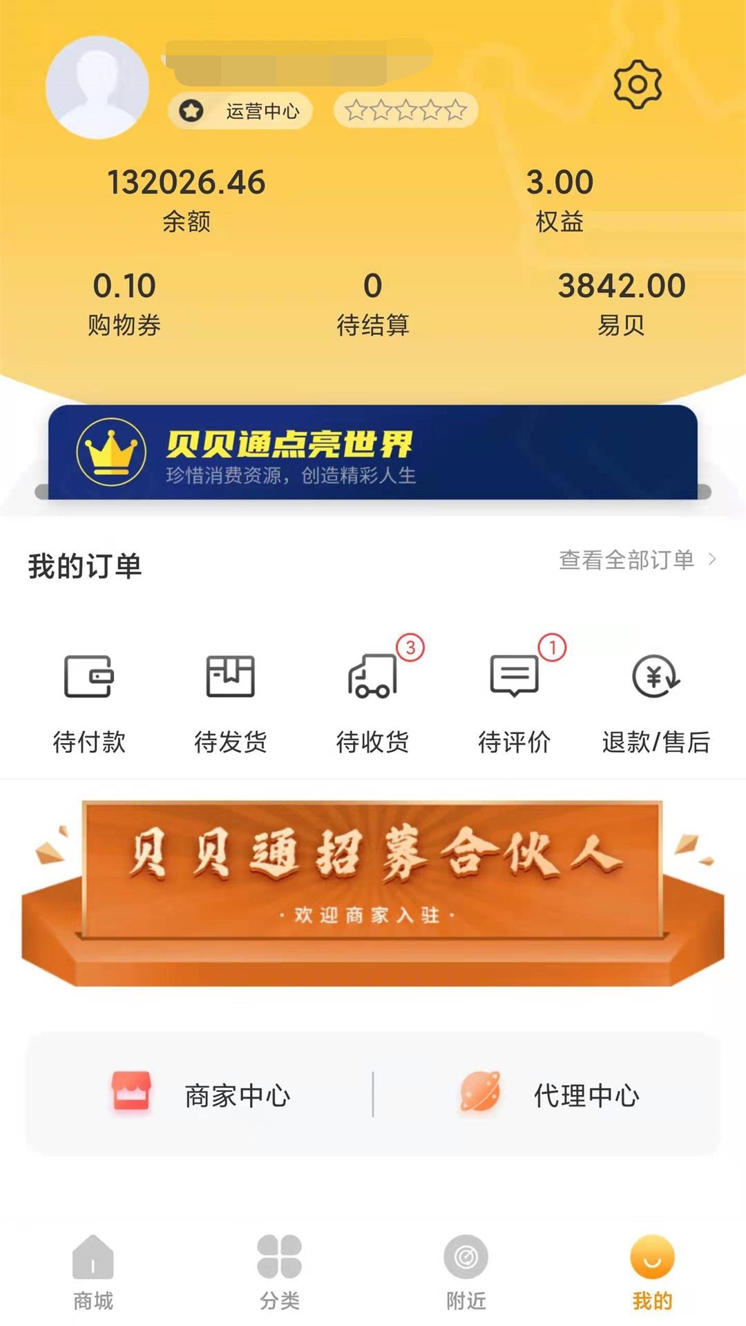 安卓贝贝通安卓版app