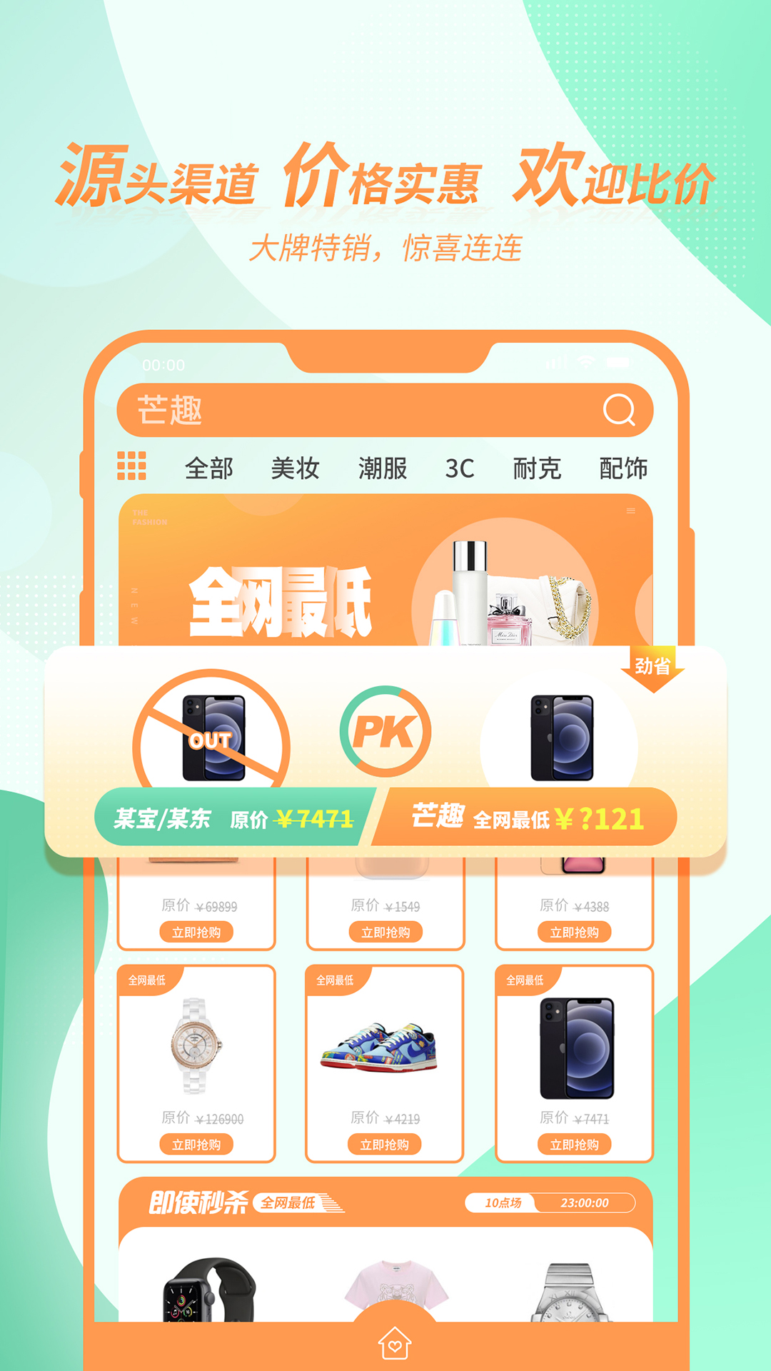 安卓芒趣最新版app