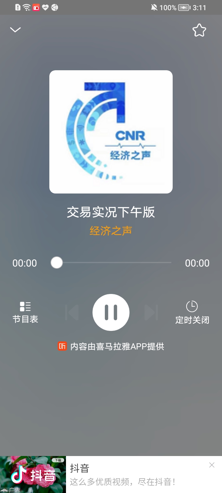 手机收音机appapp下载