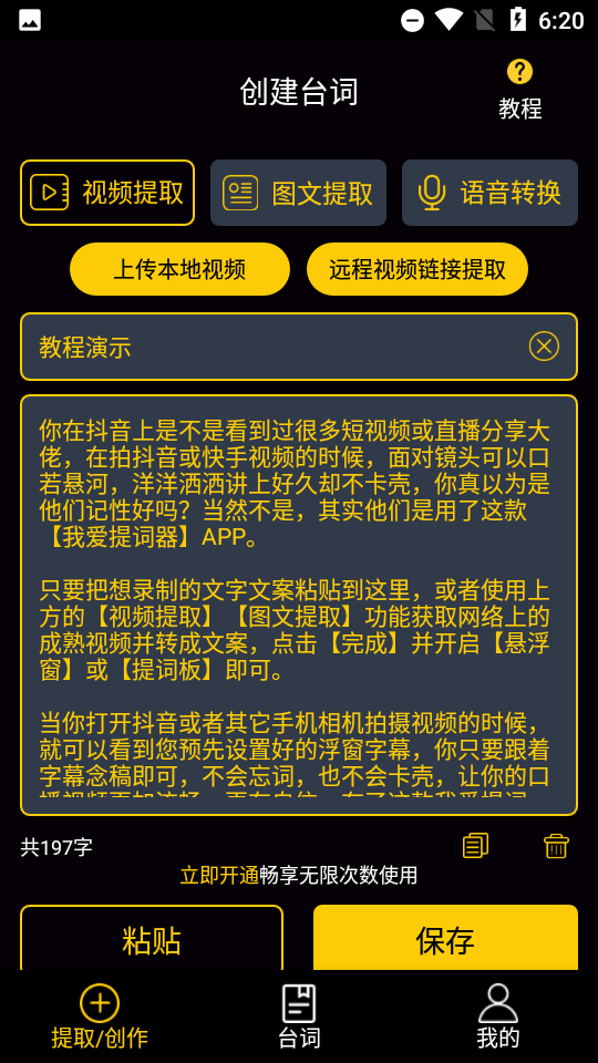 我爱提词器app安卓版