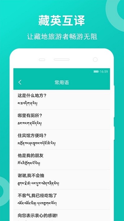 安卓藏英翻译器appapp