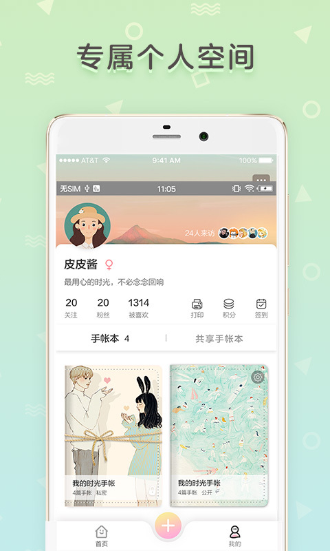 时光手帐本app