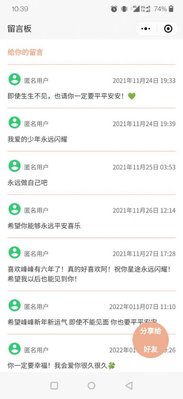 安卓神明树洞小程序app下载 1.0app