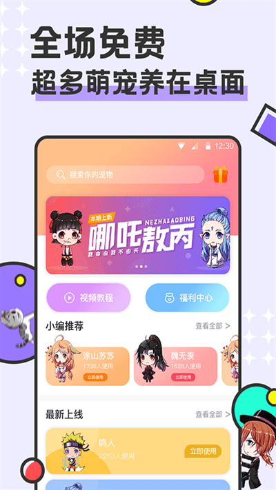 安卓西瓜桌面宠物appapp