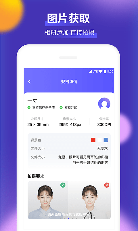 安卓柒核证件照appapp