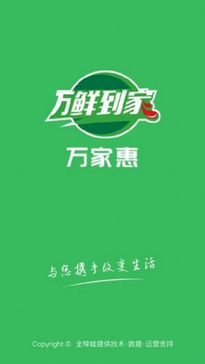 万鲜到家2022下载