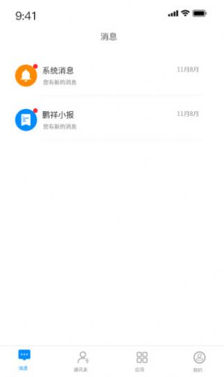 鹏祥智慧app下载