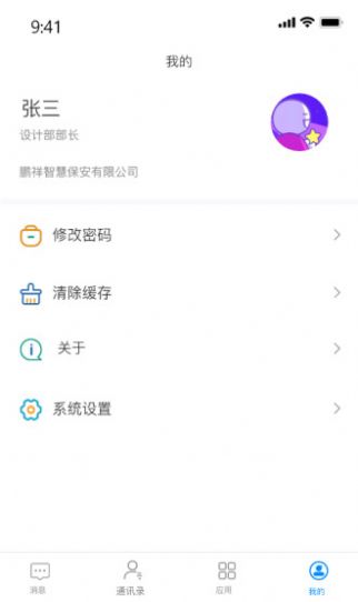 安卓鹏祥智慧appapp