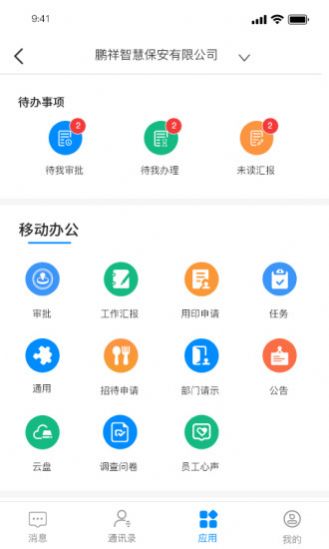 安卓鹏祥智慧app软件下载