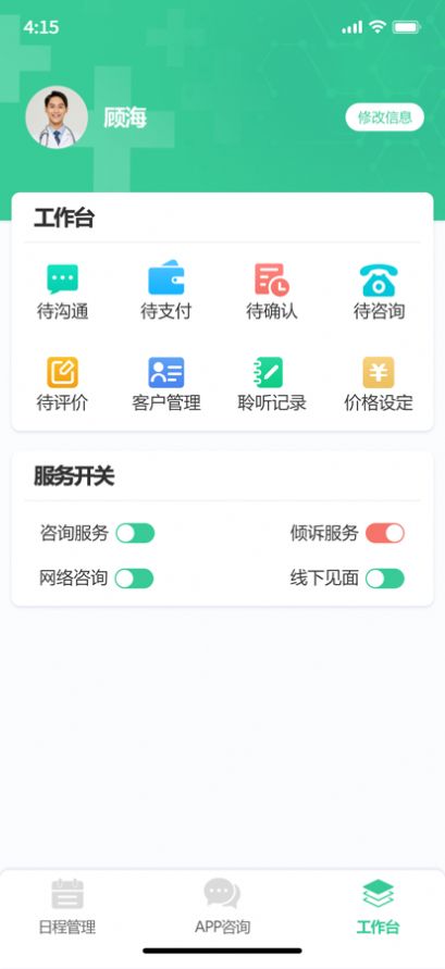 安卓咨询助手appapp