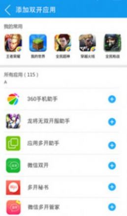 安卓大波双开助手appapp