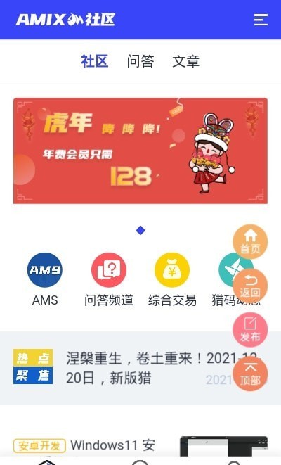 安卓amix社区app