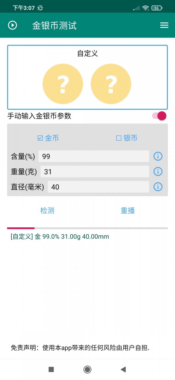 安卓金银币测试app