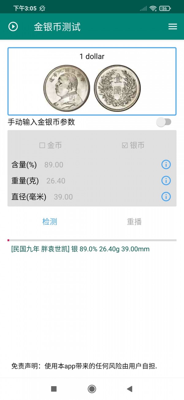 金银币测试app下载