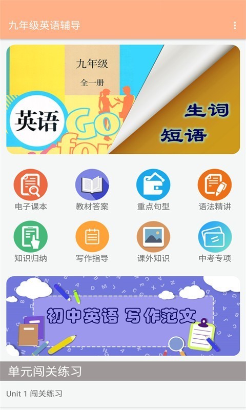 九年级英语辅导app