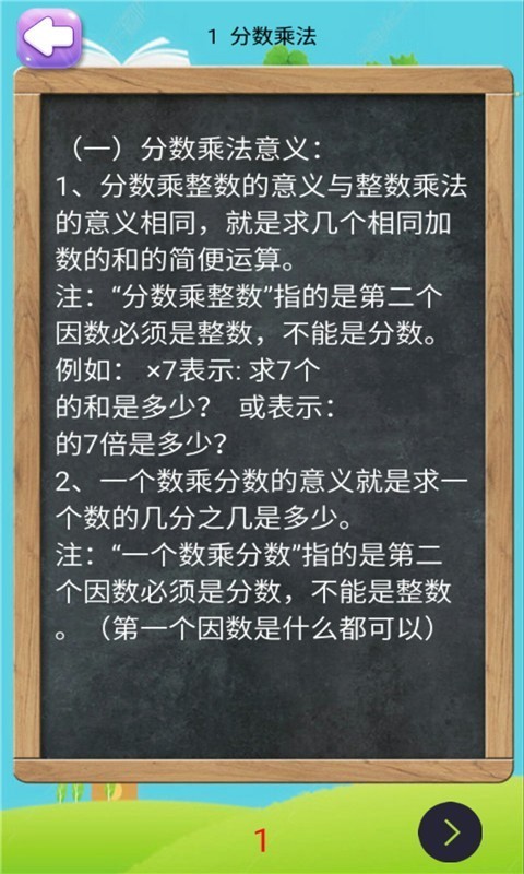 安卓六年级上册数学助手app软件下载