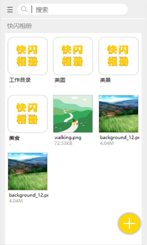 安卓快闪相册app