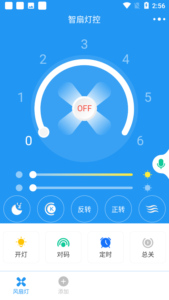 智扇灯控app